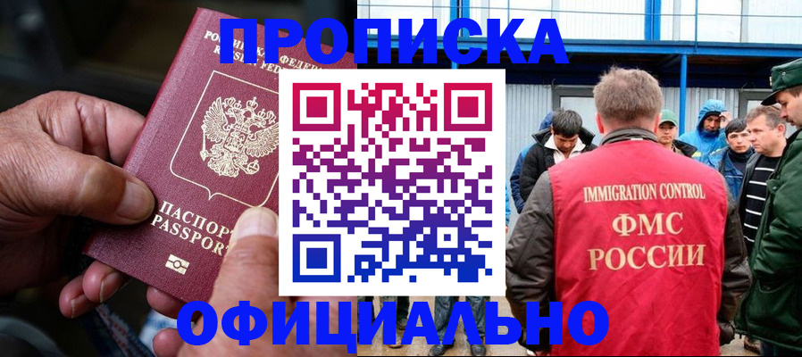 прописка в Чудово