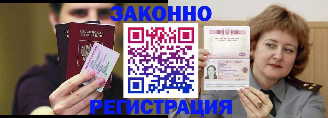 временная регистрация купить в Чудово