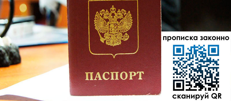 прописка в Чудово регистрация в Чудово